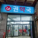 서대문권약국 이미지