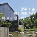 로프베이커리&커피