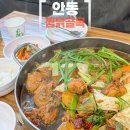 신왕초안동불찜닭 | 안동 찜닭골목 주차 볼거리 먹거리 안동 구시장