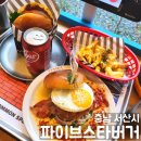 파이브스타버거 이미지