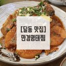 만겸명태찜 이미지
