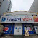 다온식품 이미지