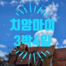 365city | [치앙마이 3박4일 여행후기 #2]코끼리투어, 선데이 마켓
