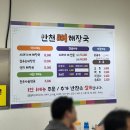 [속초/만천뼈해장국] 속초 현지인 맛집, 해장국이 맛있는 만천뼈해장국 방문후기