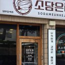 소담은해장국그늘집 | 서귀포 해장국 끝판왕? &#39;소담은해장국그늘집&#39; 다녀옴!
