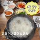 고흥순대국 이미지