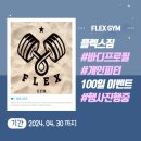 헬스 플렉스 이미지
