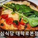 6109 | [대학로 식당] 봉심식당 대학로본점 대학로 봉심식당, 재방문율 높아요