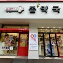 휴베이스봄약국 이미지