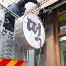 신종로떡방 - 서초구 방배중앙로25길 42 | 신종로떡방