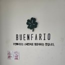 부엔빠리오 이미지