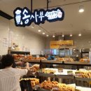 [장산 빵집] 송사부 수제쌀 고로케, 간식 냠냠