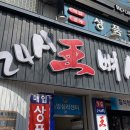 왕뼈랑돌솥이랑 - 거제시 | 왕뼈랑돌솥이랑