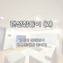[개인사TMI] 랜선집들이 (2) : 가성비 인테리어, 비용 최대한 줄이기