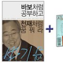 [바보처럼 공부하고 천재처럼 꿈꿔라] 이미지