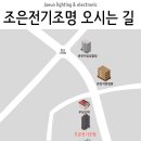 조은LED전기조명 이미지