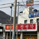 [경남/양산]진성각 | 양산 중국집 추천, 가성비 맛집(생각보다 긴 웨이팅)