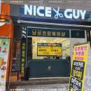 나이스가이 네이버블로그
