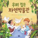 과학자가 들려주는 환경 이야기 이미지