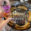 등갈비먹고껍데기 이미지