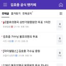 김호중 공식 팬카페 현재상황.jpg 이미지