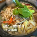 소담밥집 이미지