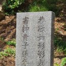 무릉잡고 및 수구집 귀봉집 책판 | 청주 순흥안씨 함안군 방문기