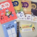 미래엔 초등엔유맘 19기 - 초코와 함께 시작해요.