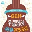 나의 사랑~우쿨렐레 이미지