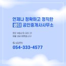 영천1공인중개사사무소 이미지