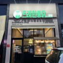 트레인통닭 이미지