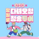 주왕산관광협동조합 이미지