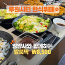가정동 한식뷔페 밥뚝딱 | 루원시티 내돈내산 후기