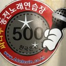 싸다구동전노래연습장 이미지