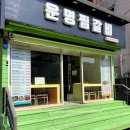 운명찜갈비 이미지
