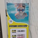 아쿠아베이 어린이 수영장 이미지