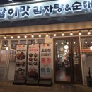 참이맛 감자탕(호평점) 이미지