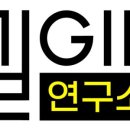 매력컨텐츠연구소