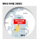 그린란드 이미지
