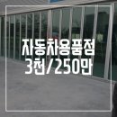 광택용품점 이미지
