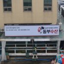 동부수산주