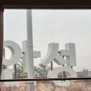 경기도 안성시 안성1동주민센터 | [경기도 안성] 251220-251221 스트레스 다운 감성 업.ᐟ 1박 2일 안성 여행