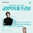 렉처콘서트 ‘조우’ - 제1장 시작 | 문화예술공연20260414화요일