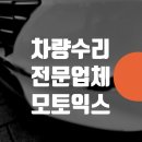 청운자동차공업사 | 종로 은평 자동차 차량 수리 판금도색 덴트 교체 // 소나타 범퍼 찌그러짐 부분도색 비용 가격