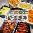 김가네얼큰이구이 이미지