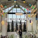 이젤헤어 | 구미 신상 웨딩홀 델루시아웨딩 본식 후기 (본식꿀팁, 원판 사진 후기)