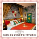 아시아노래연습장 | 레고랜드 호텔 킹덤룸 후기 ｜수영장·조식·프로그램 총정리 솔직 방문 후기