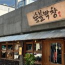 대구불막창 이미지