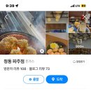 정동파주점 이미지