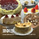 연남동 블루리본맛집, 디저트 카페 코이크 레터링 홀 케이크 예약 후기